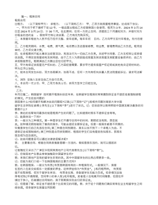 韩国租房合同