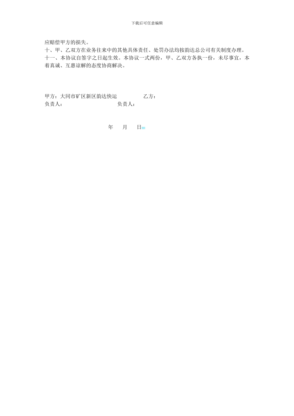 韵达承包协议_第2页