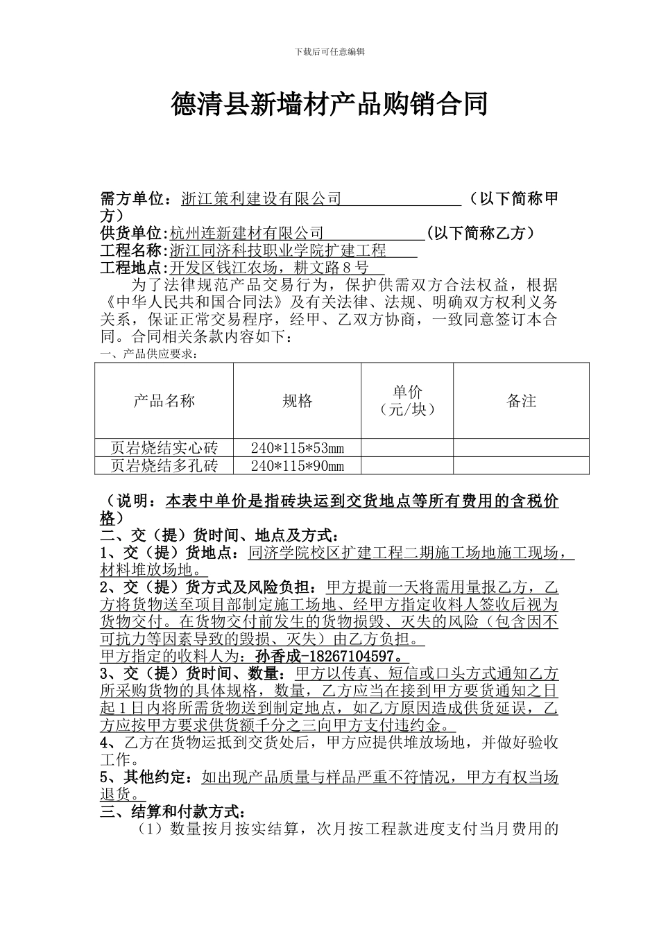 页岩砖砖供货合同_第1页