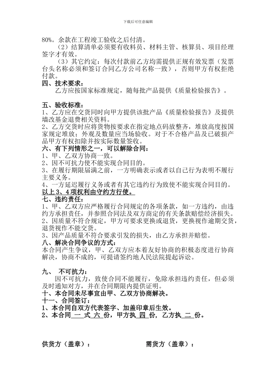 页岩砖砖供货合同_第2页