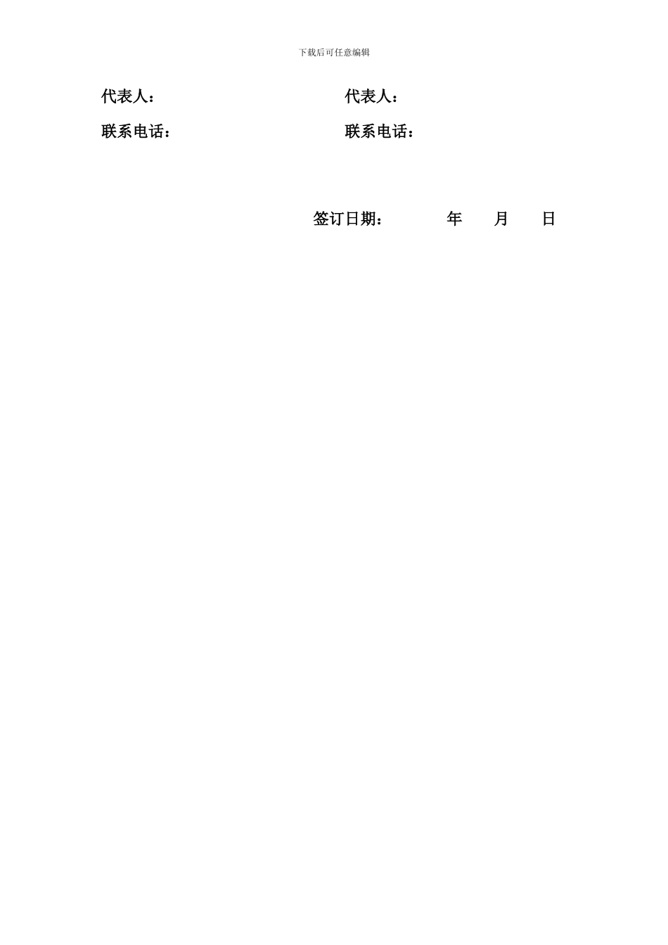 页岩砖砖供货合同_第3页