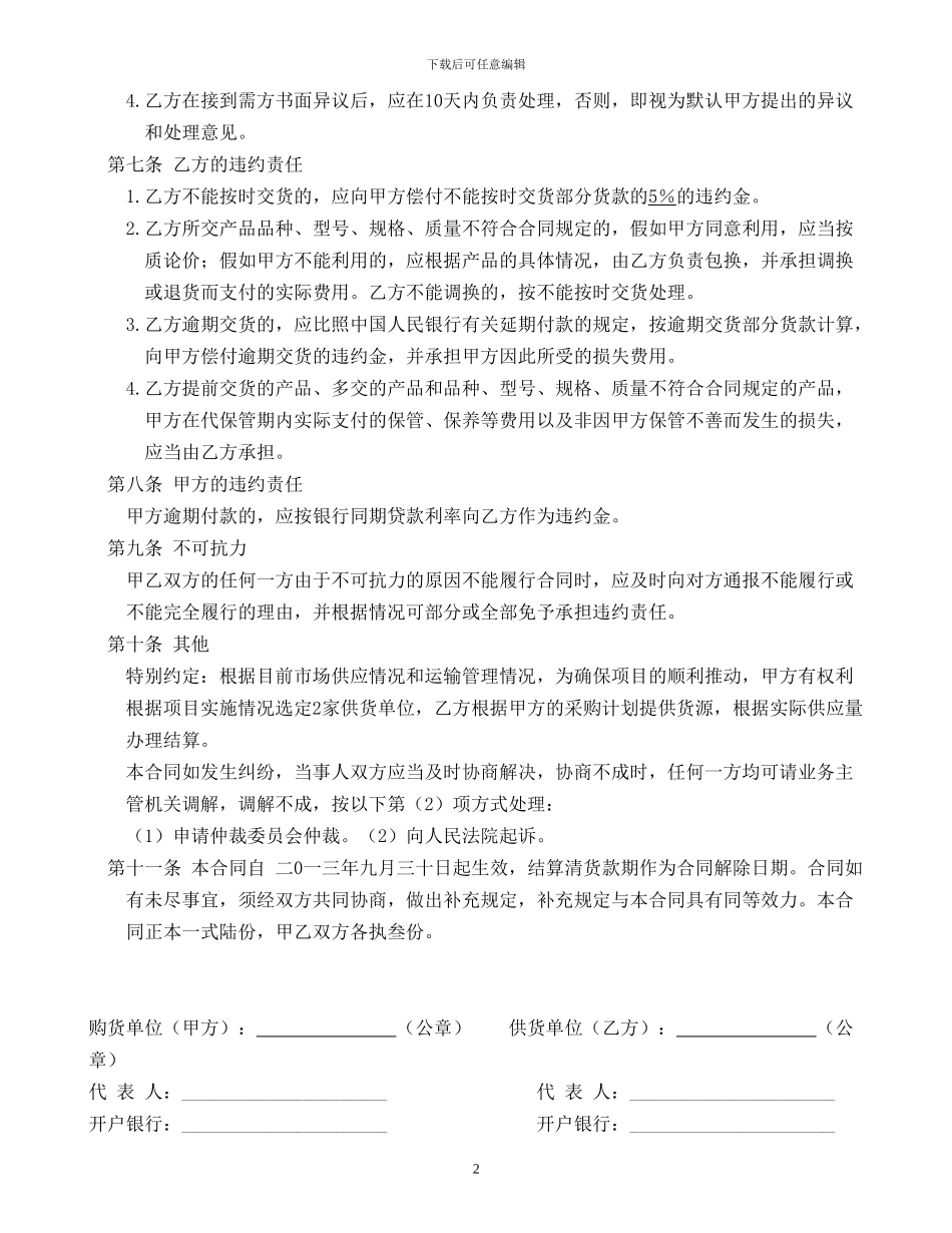 页岩砖购销合同_第2页