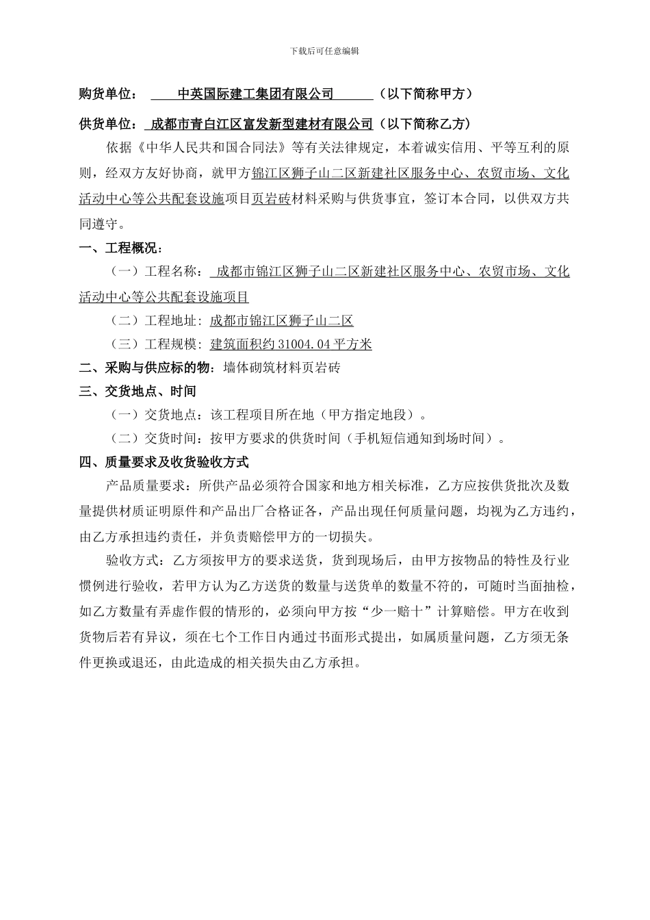 页岩砖采购合同_第2页