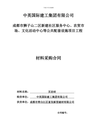 页岩砖采购合同