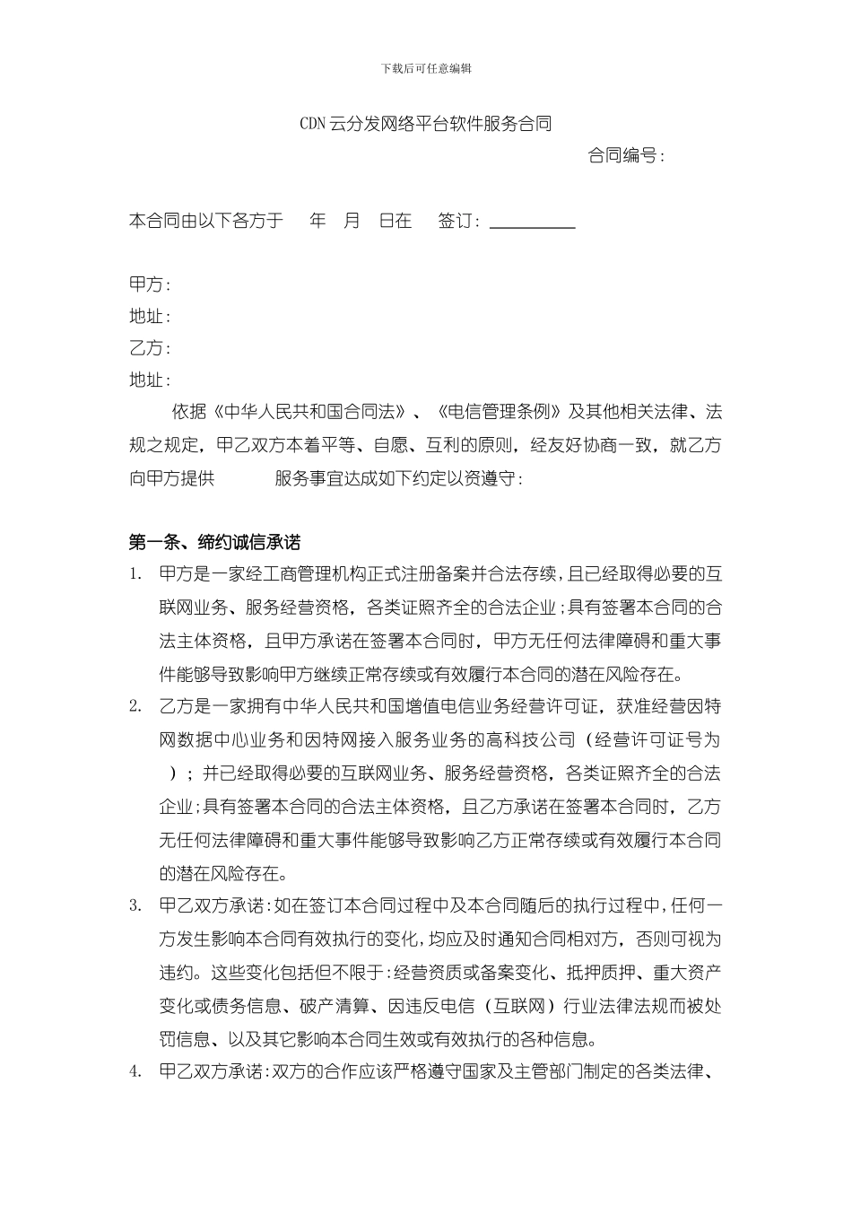 页面加速合同_第1页