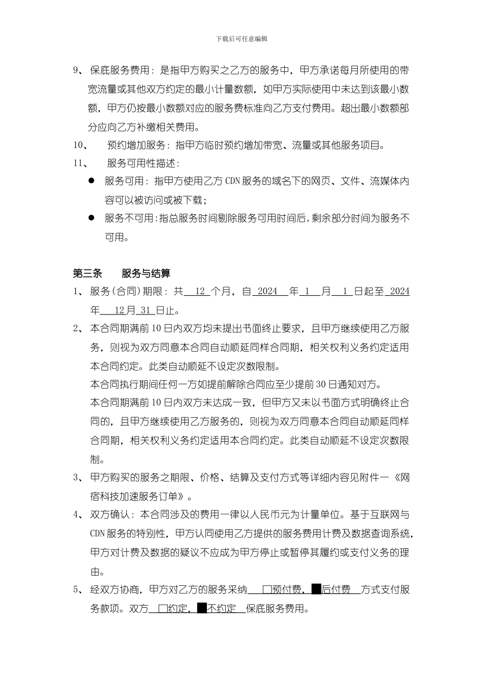 页面加速合同_第3页