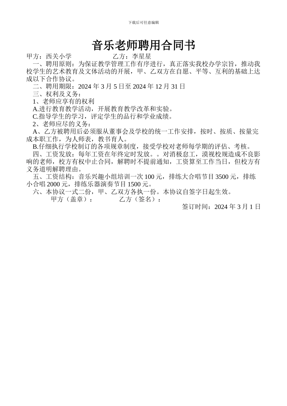 音乐教师聘用合同书_第1页