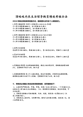 顶呱呱内衣专卖店绩效考核办法