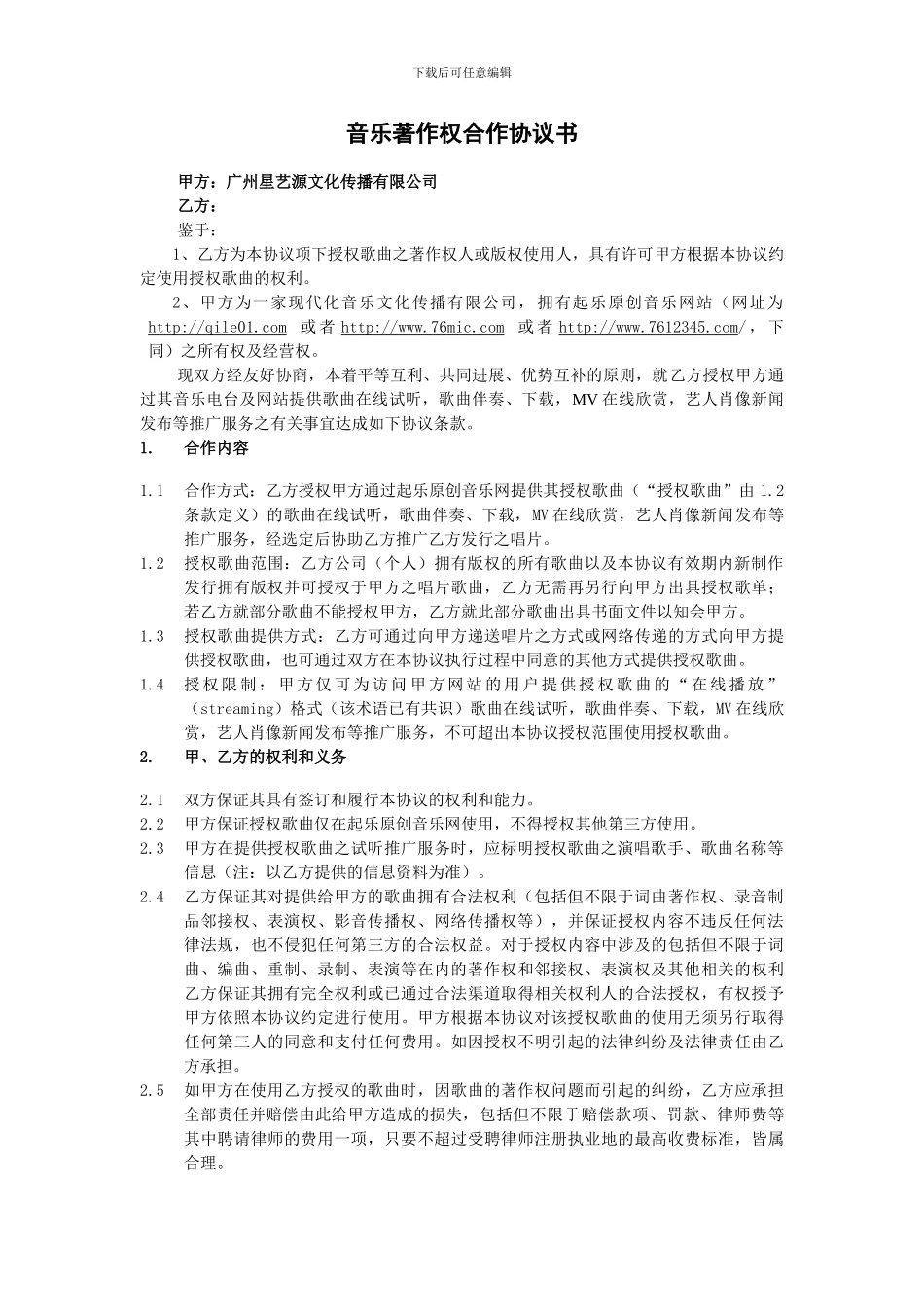 音乐著作权合作协议书_第1页