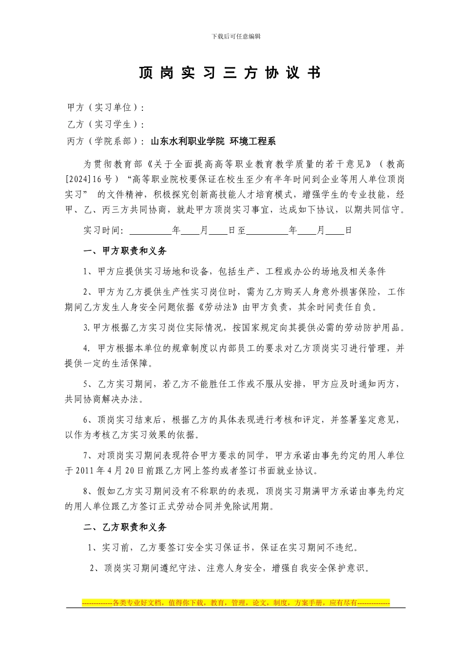 顶岗实习三方协议书(两页)_第1页