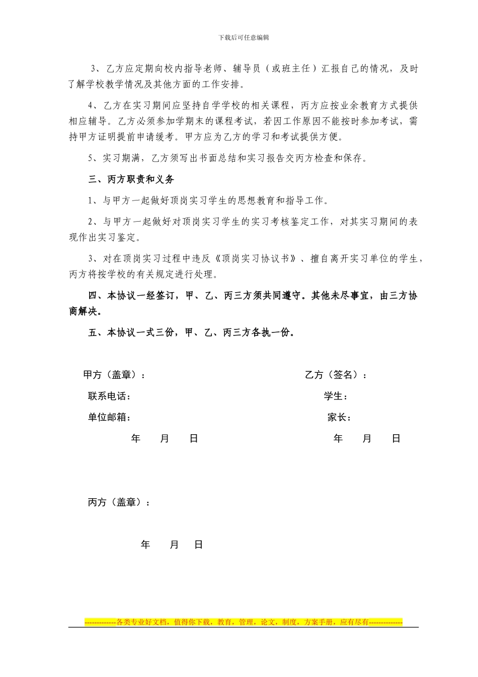 顶岗实习三方协议书(两页)_第2页
