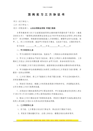 顶岗实习三方协议书(两页)