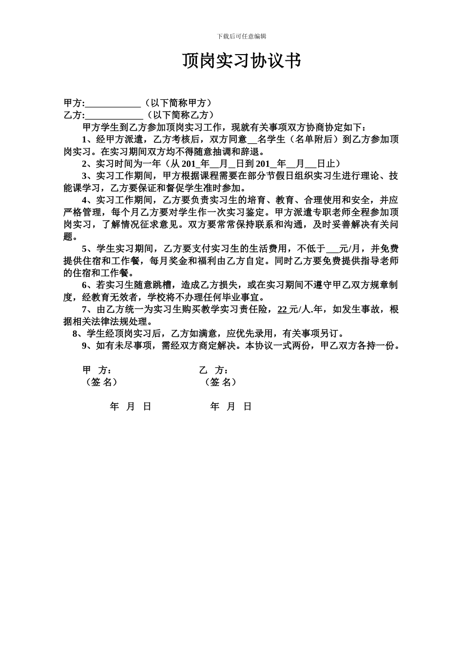 顶岗实习协议_第1页