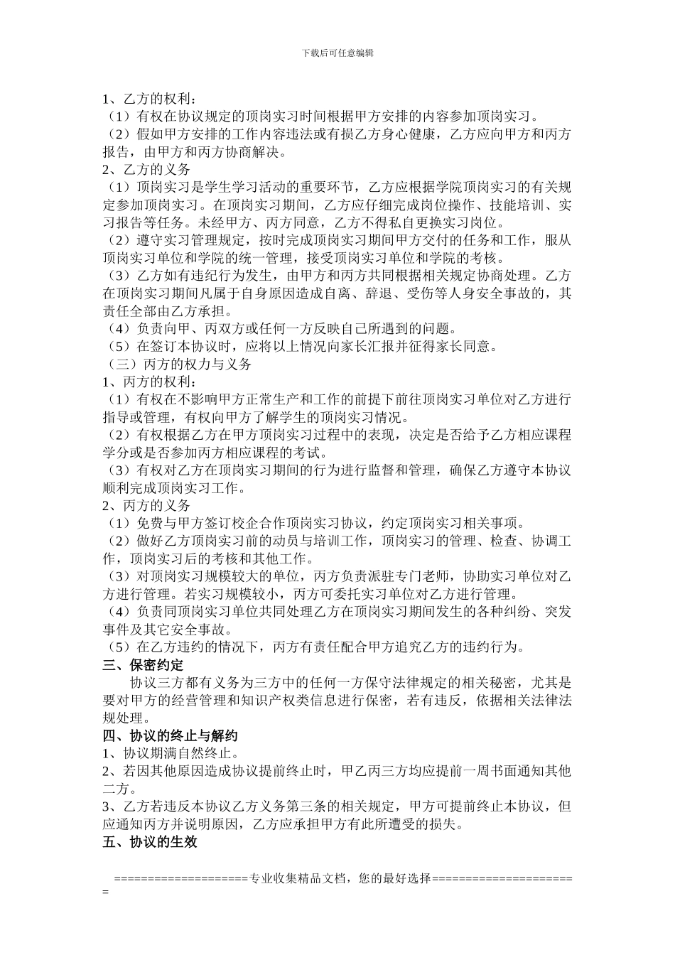 顶岗实习协议书(1)_第2页