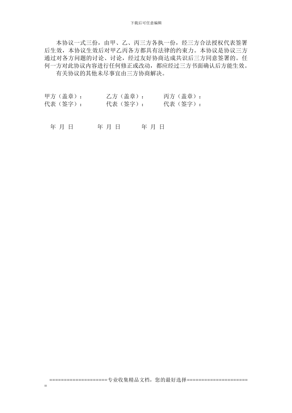顶岗实习协议书(1)_第3页