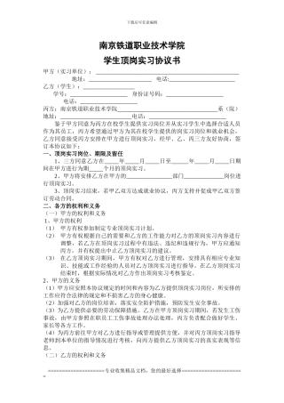 顶岗实习协议书(1)