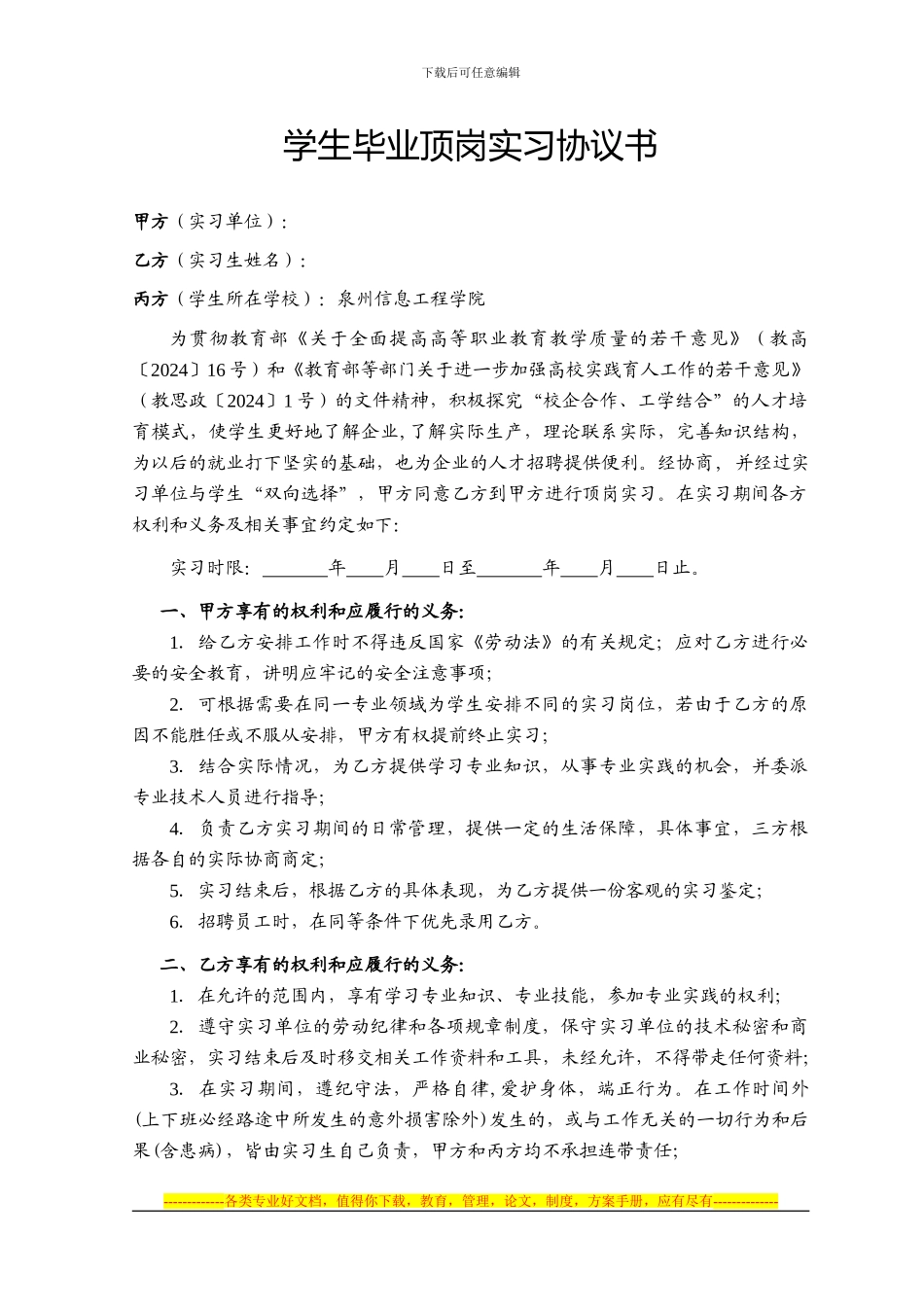 顶岗实习协议书-个人版_第1页