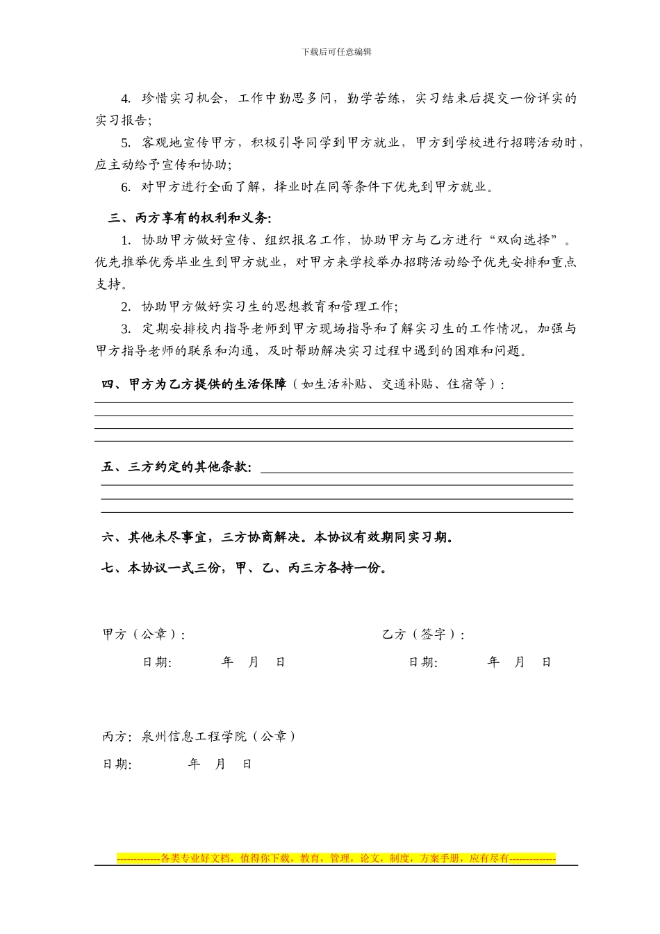 顶岗实习协议书-个人版_第2页