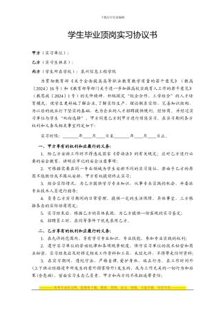 顶岗实习协议书-个人版