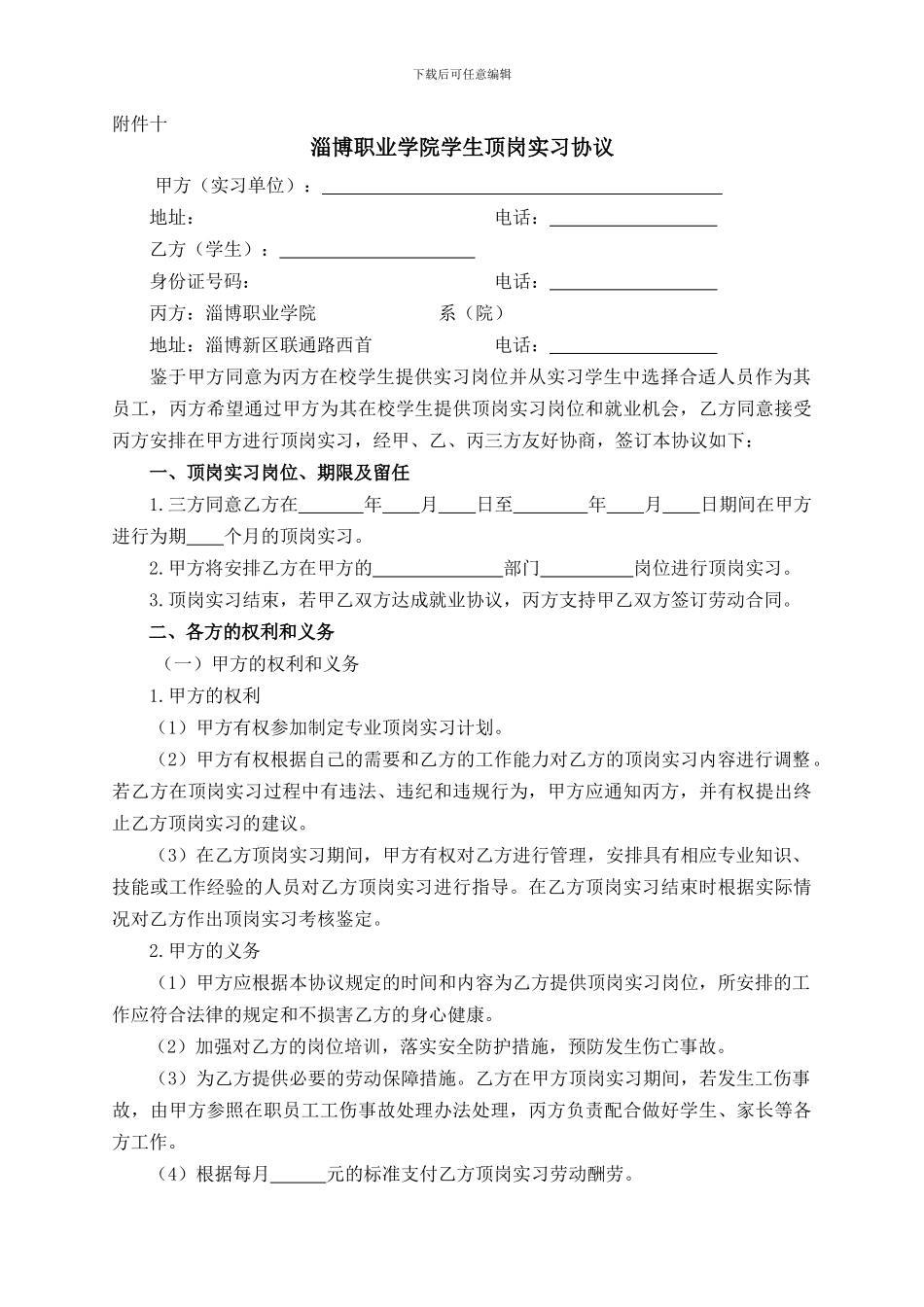 顶岗实习协议_第1页