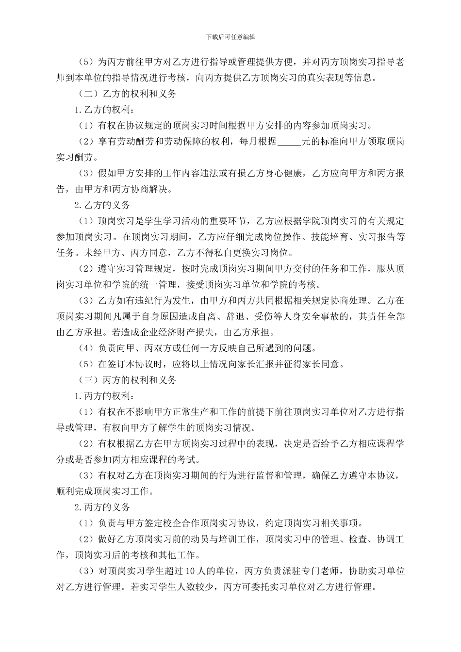 顶岗实习协议_第2页