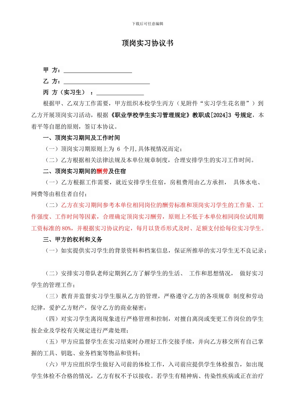 顶岗实习协议书_第1页