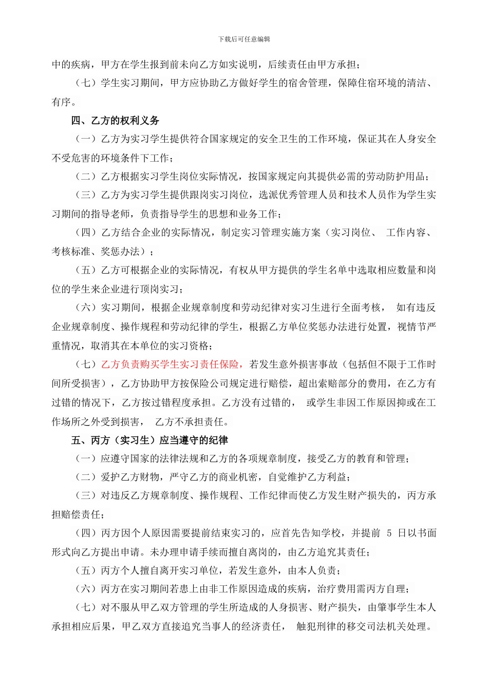 顶岗实习协议书_第2页