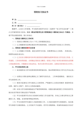 顶岗实习协议书