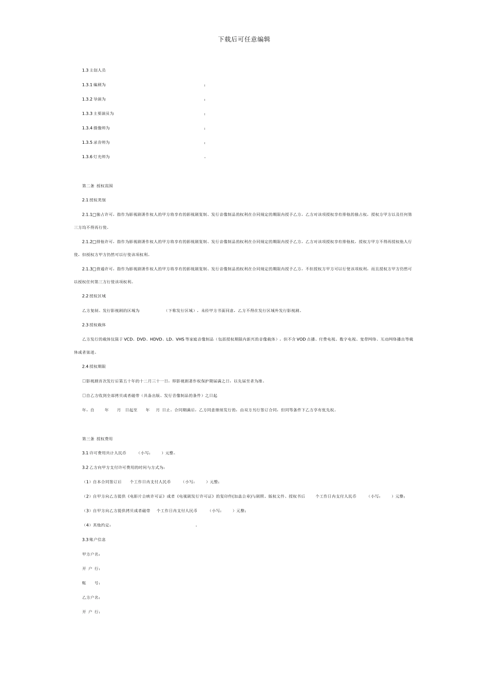 音像出版发行合同_第2页