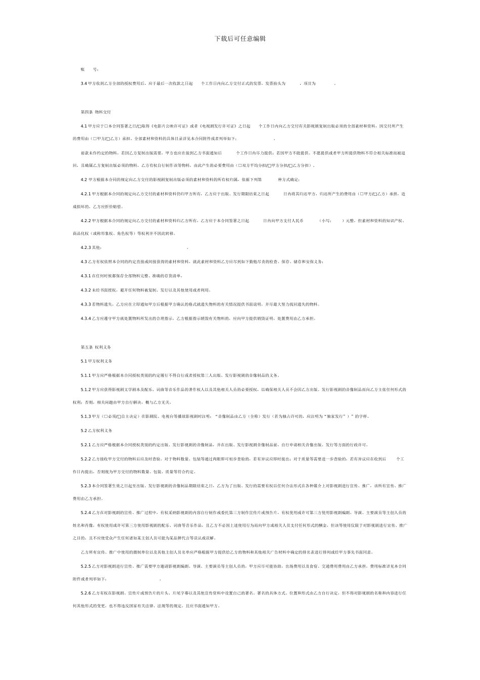 音像出版发行合同_第3页