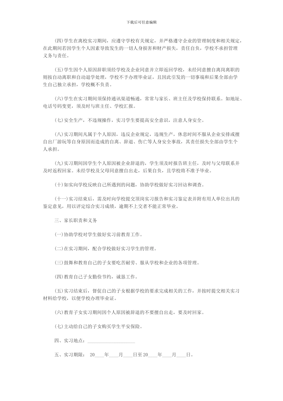 顶岗实习协议书范文_第2页
