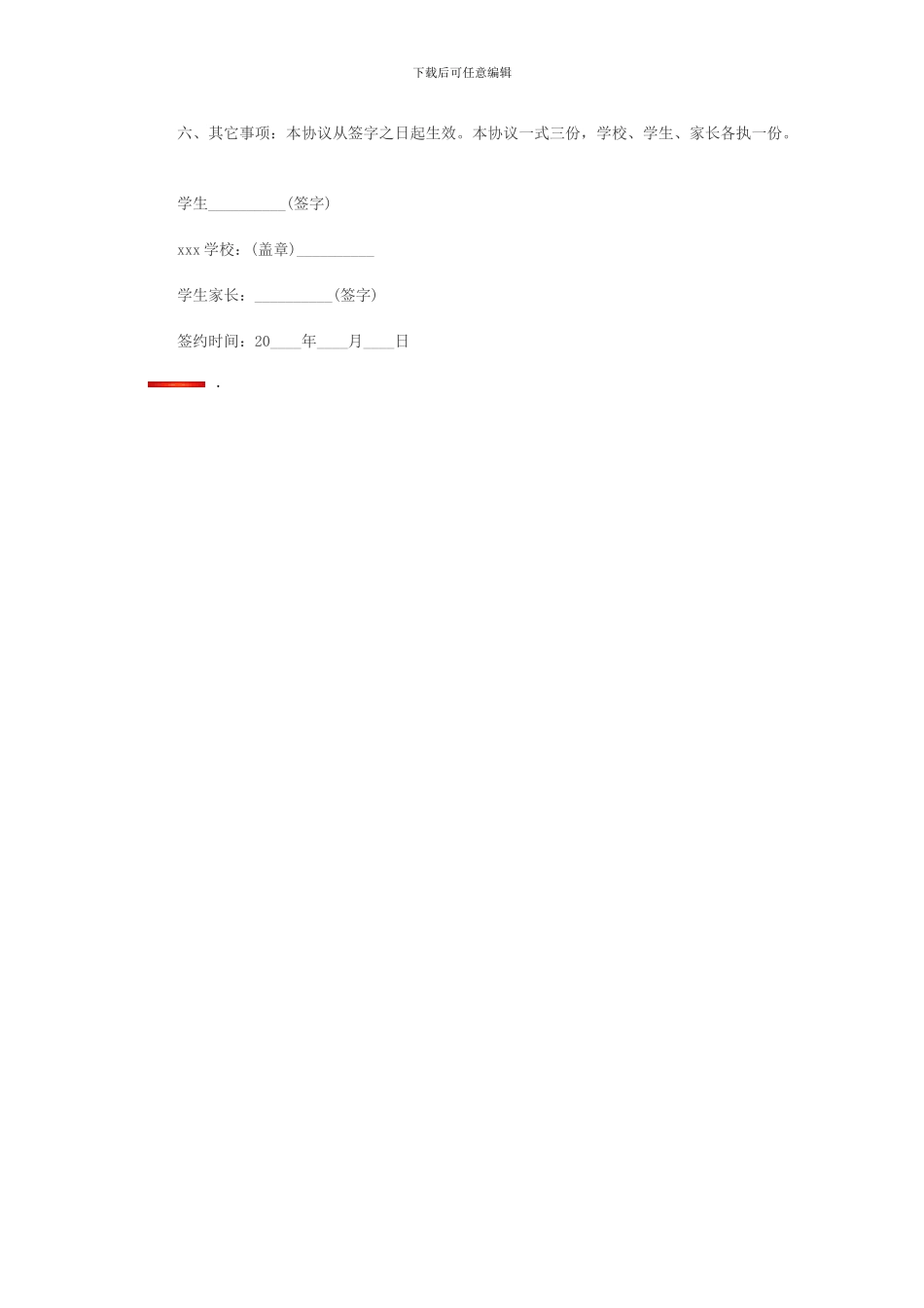 顶岗实习协议书范文_第3页