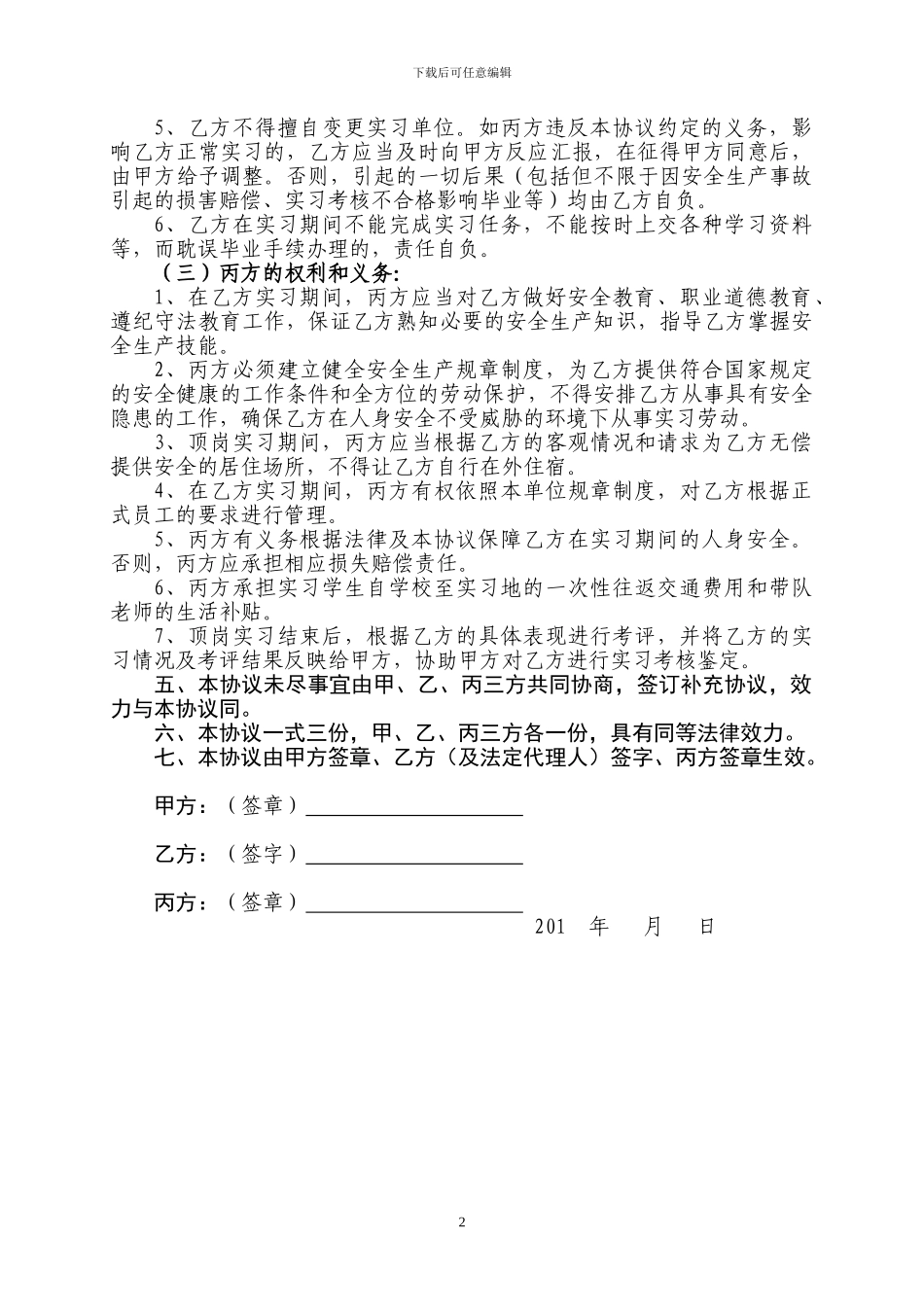顶岗实习协议书_第2页