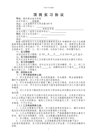 顶岗实习协议书