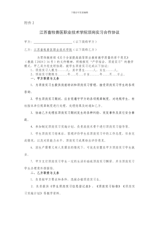 顶岗实习合作协议