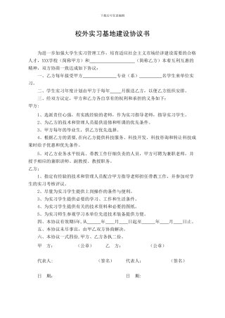顶岗实习基地协议书模版