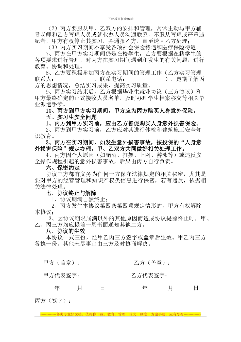 顶岗实习协议书样本_第2页
