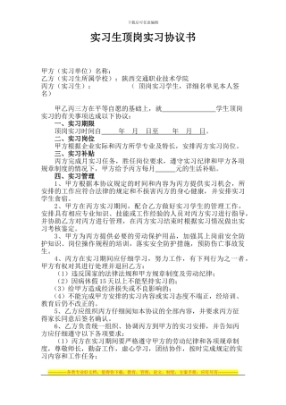 顶岗实习协议书样本