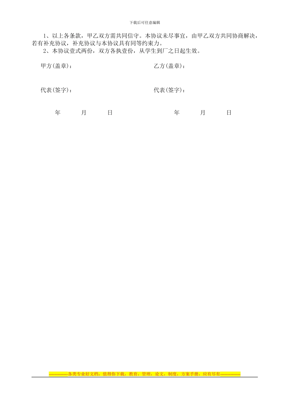 顶岗实习合作协议书929_第2页