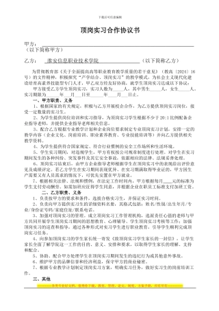 顶岗实习合作协议书929