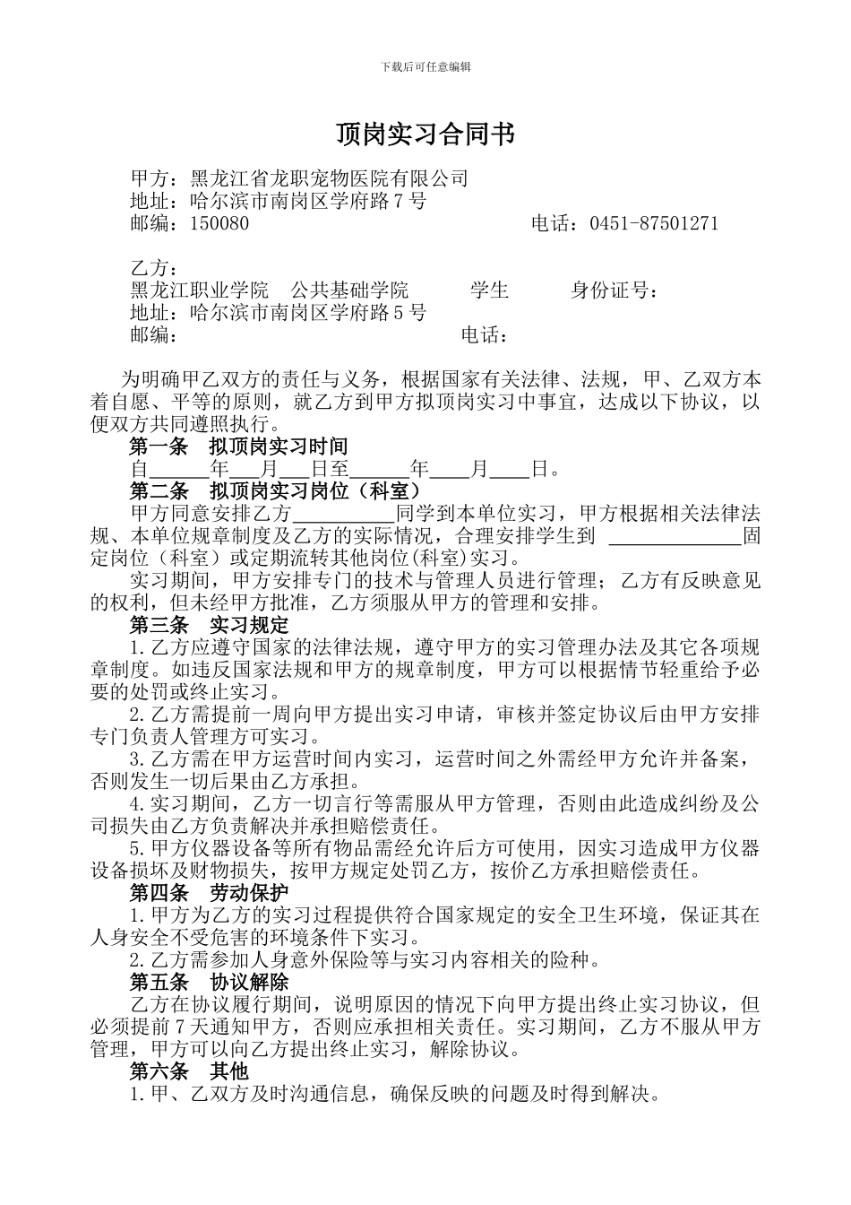 顶岗实习合同书_第1页