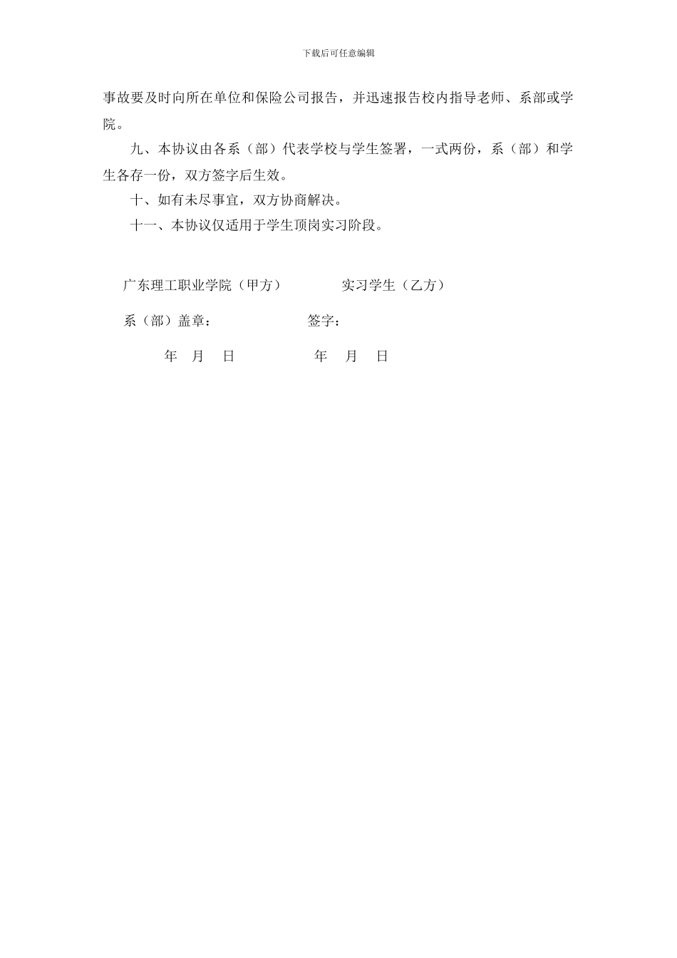顶岗实习安全协议书_第2页