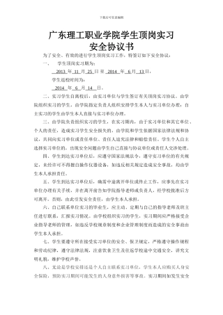 顶岗实习安全协议书