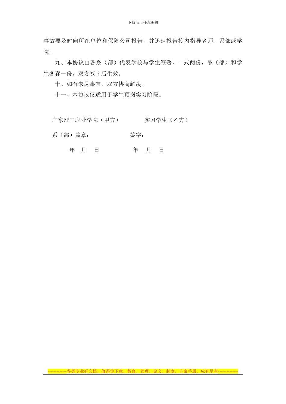 顶岗实习安全协议书2份_第2页