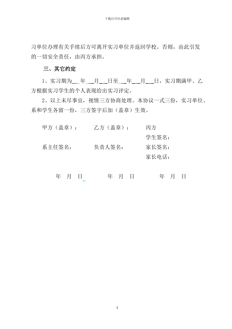 顶岗实习安全协议_第3页