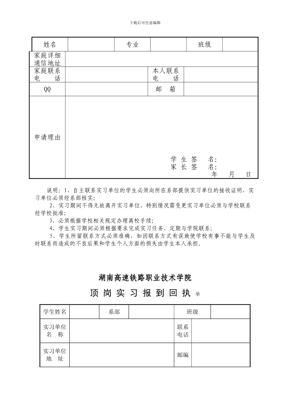 顶岗实习审批表、协议书、实习报告_第2页