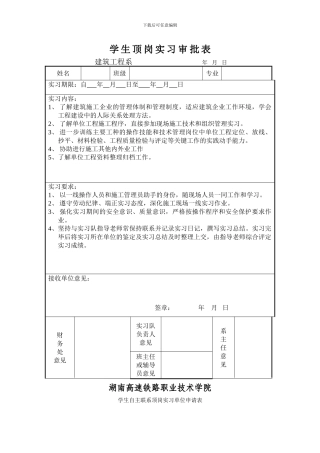 顶岗实习审批表、协议书、实习报告