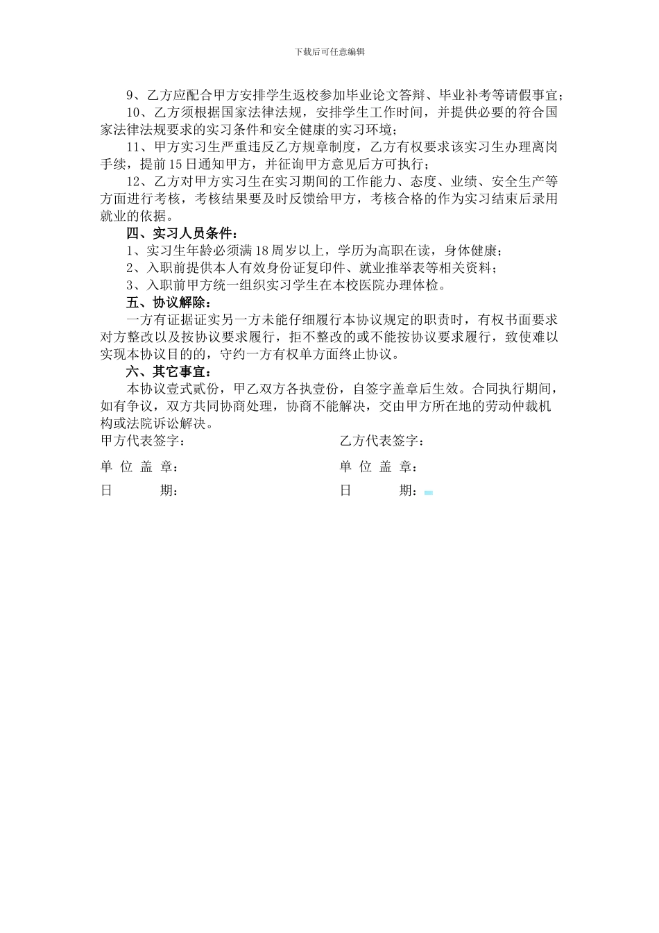 顶岗实习暨就业协议书_第2页