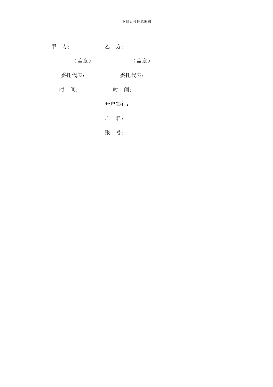 音频委托制作合同书_第2页