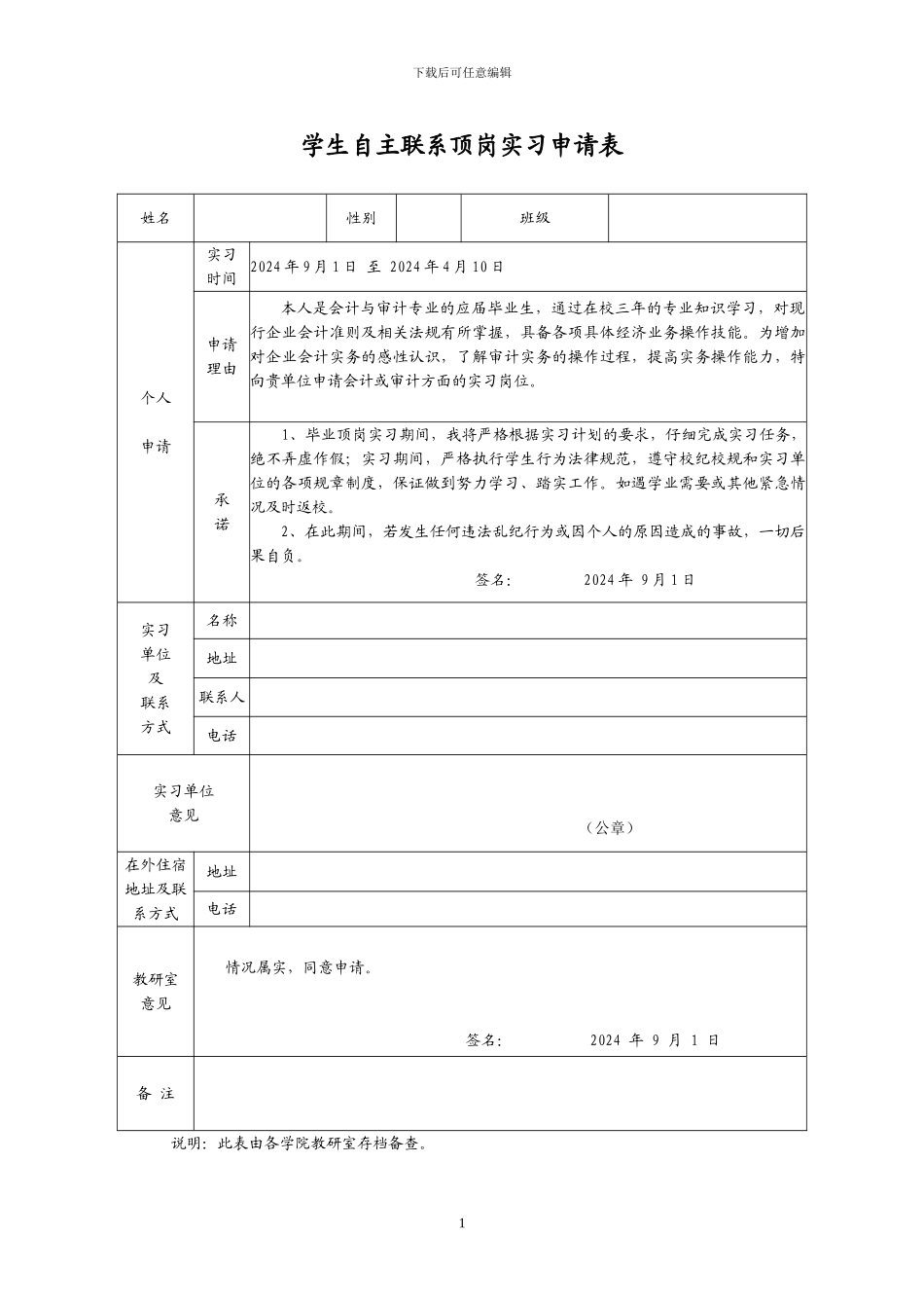顶岗实习表格_第1页